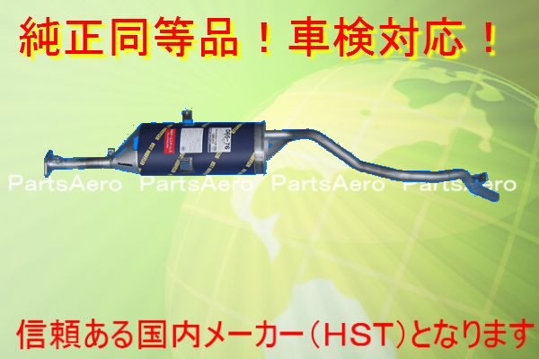 ミニキャブトラック U61T U62T 前期■純正同等/車検対応マフラー 065-76|HANAFUSAはなふさ