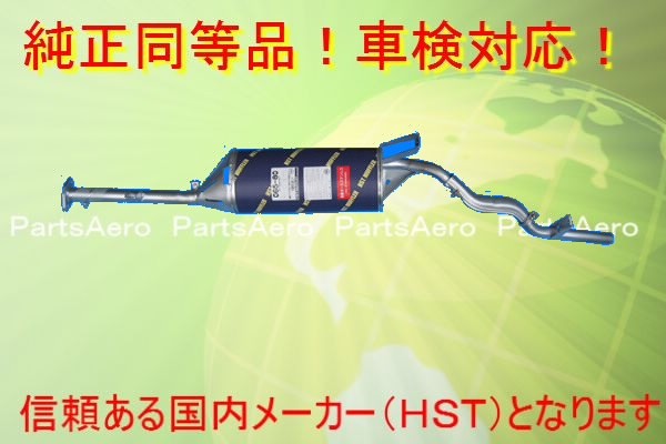 ミニキャブバン U61V U62V 前期■新品マフラー純正同等/車検対応065-80