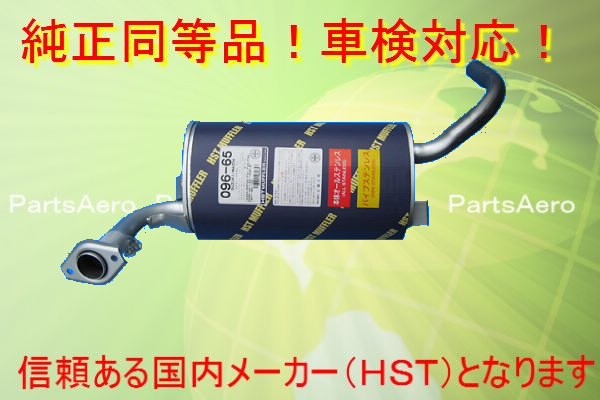 新品マフラー■エブリイバンNA DF51V■純正同等/車検対応 096-65