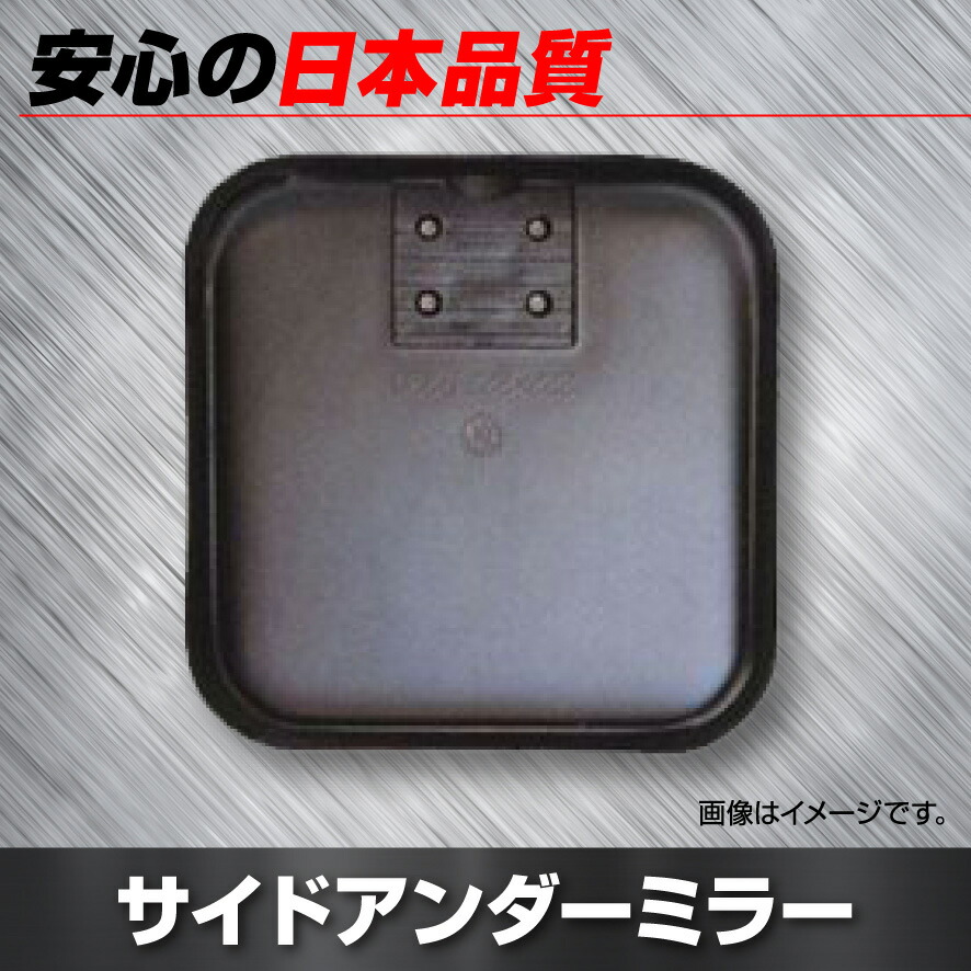 大東プレス工業 サイドアンダーミラー ファイター FM619L FN612M FN622M 用 DA-225 ミツビシ