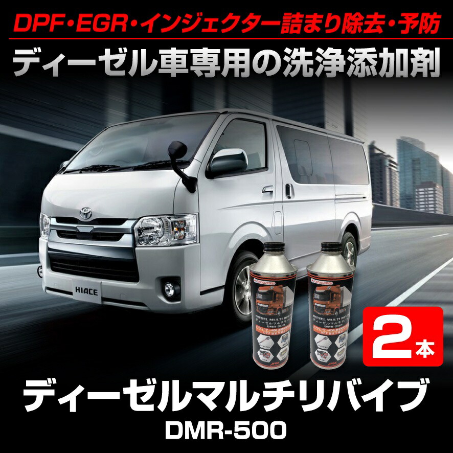 注文殺到 ディーデル燃焼室強力洗争 Dpf 予防 10本 インジェクター詰まり除去 Egr