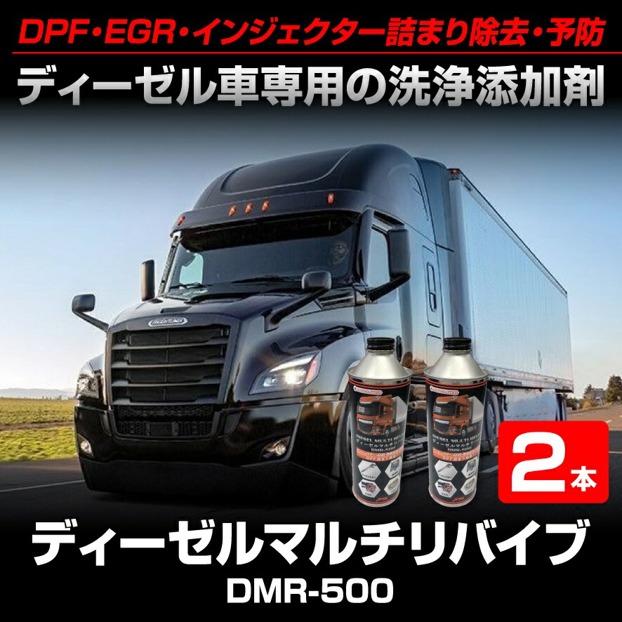 大特価放出！ 注文殺到 ディーデル燃焼室強力洗争 DPF EGR インジェクター詰まり除去