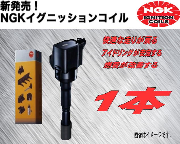 楽天市場】NGK イグニッションコイル ライフダンク JB4 H12.12〜H15.09用 U5160 1本 : HANAFUSAはなふさ