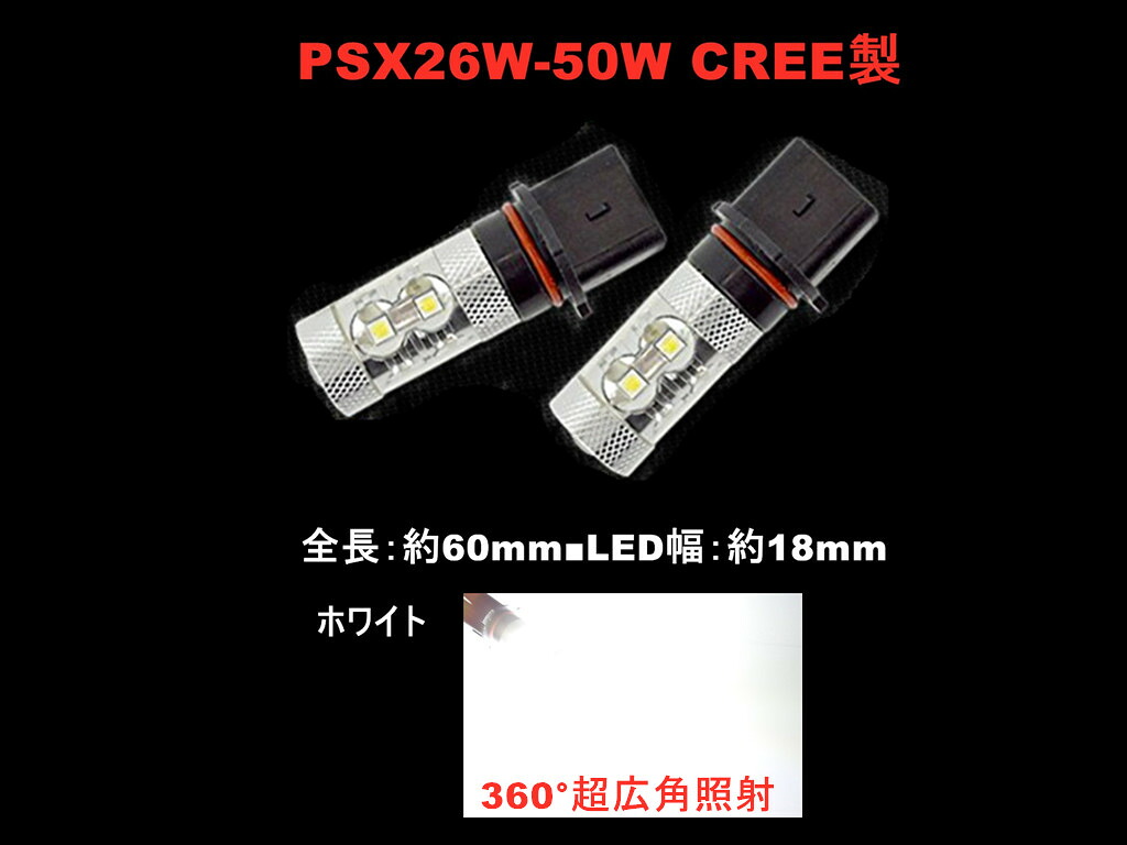 ハイエース 200 4型PSX26WLEDバルブ50Wホワイト　2個 ZERO GX7