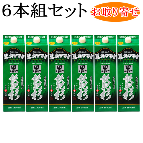 送料無料対象商品 沖縄 離島地域は無料対象外 同規格容量パック商品合計２ケースまで同梱可能 一升瓶との同梱不可 お取り寄せ対象商品 芋焼酎 焼酎 黒 飫肥杉 ２５度 １８００ｍｌ パック ６本組 ケース 製造元 井上酒造 宮崎県 送料無料