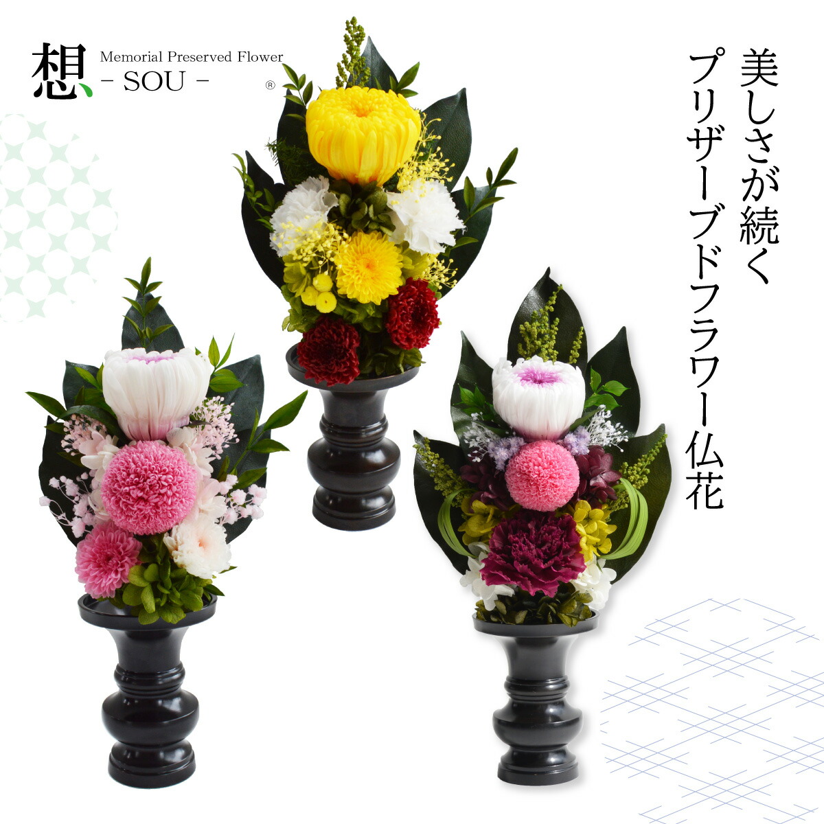 楽天市場】プリザーブドフラワー 仏花 一対可 お供え 花器なし 仏壇用