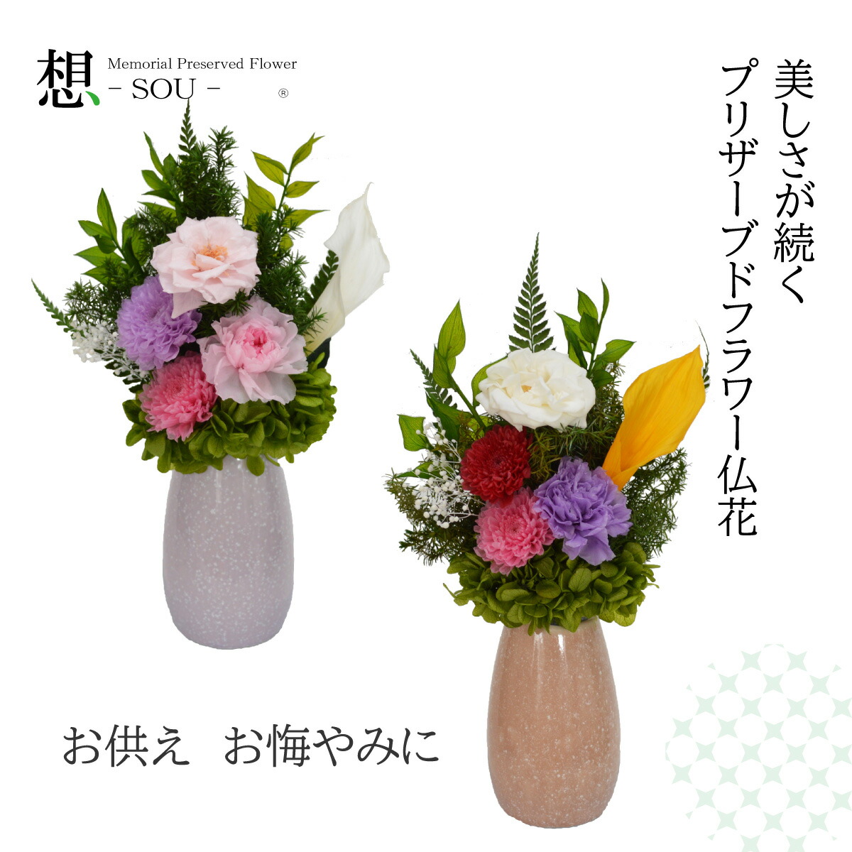 【楽天市場】プリザーブドフラワー 仏花 小さめ ミニ お供え ミニ仏壇用 一対可 花器なし プリザーブドフラワー 仏花 自宅用 【めぐり】法事 ...
