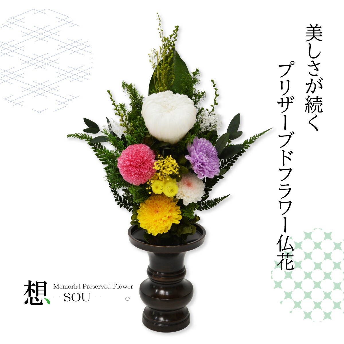 仏花　プリザーブド 仏花 プリザーブドフラワー 白菊 花器付 ピンクお花 お供え