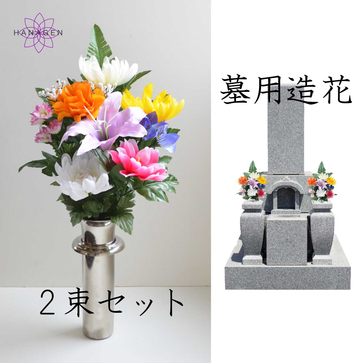 楽天市場】墓用造花 御供 仏花 墓の造花 お墓の造花 造花 納骨堂