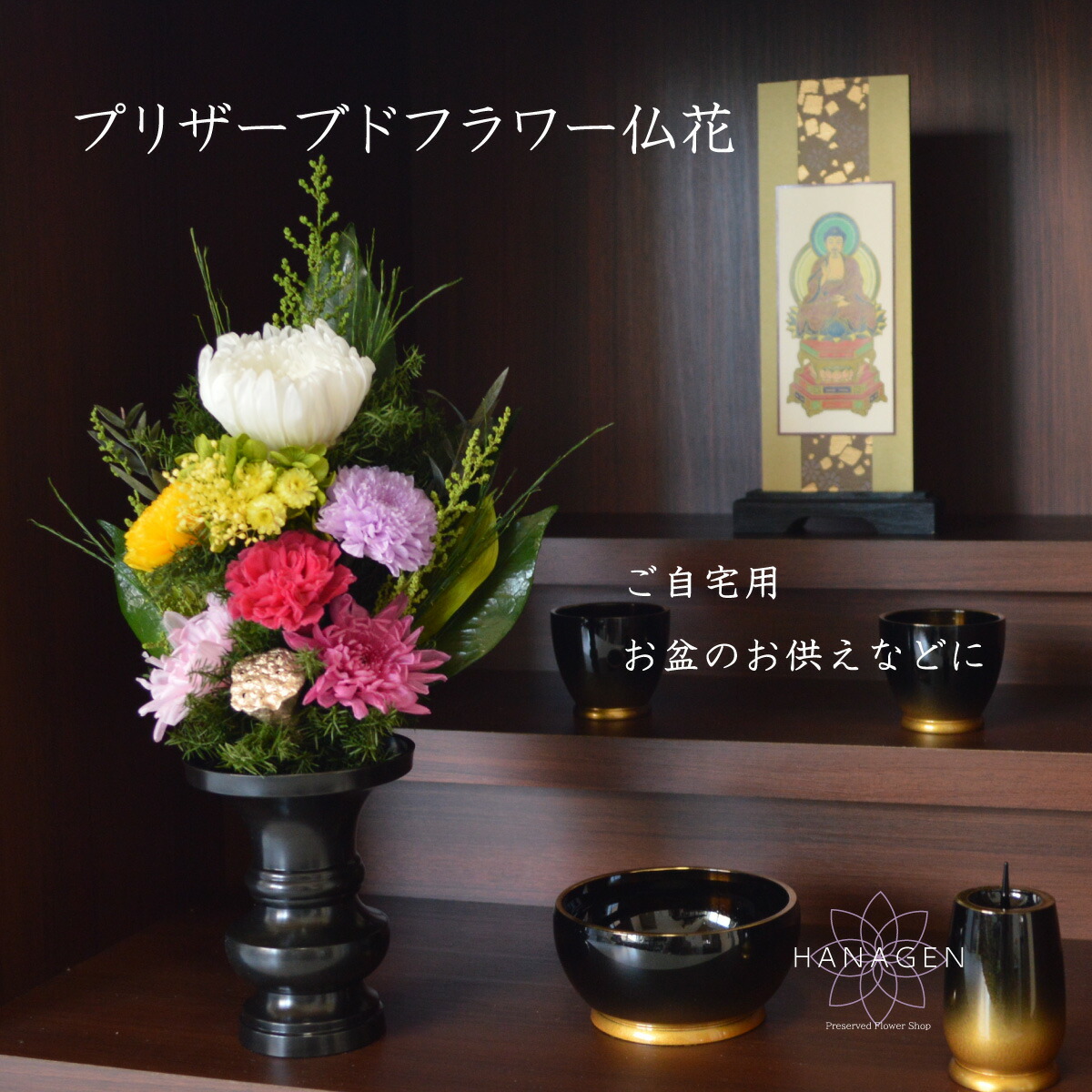 楽天市場】プリザーブドフラワー 仏花 一対可 お供え 花器なし
