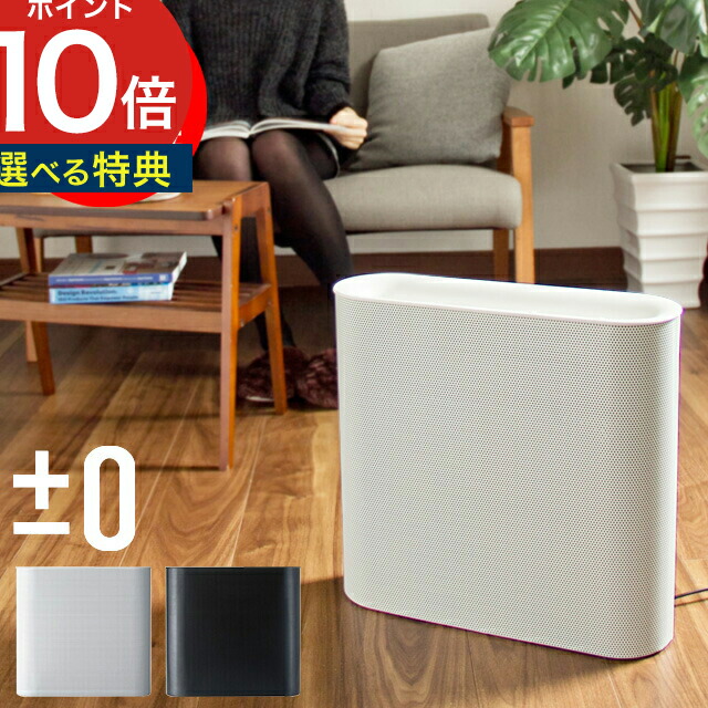 楽天市場 空気清浄機 0 プラスマイナスゼロ 空気清浄機 Xqh X0 W Xqh X0 B ホワイト ブラック 適用床面積15畳 ハナハコ インテリア雑貨