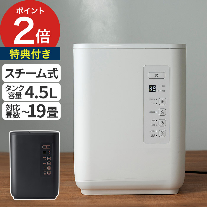 新しいブランド 加湿器 スチーム スチーム式 大型 多機能 ホワイト ブラック St T2127 大容量スチーム加湿器 コアミスト おしゃれ 4 5l 19畳対応 加湿器 Www Georgianaviationacademy Com