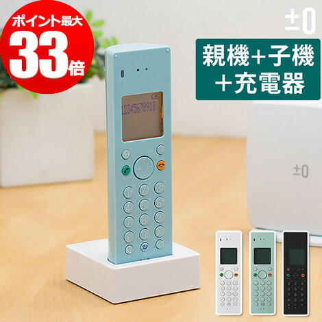 魅了 0 プラスマイナスゼロ Dectコードレス電話機 ホワイト グリーングレー ブラック 親機 子機 充電器 周波数 1 9ghz帯 デジタル方式 Xmt Z040 新品 Www Trailconnections Com
