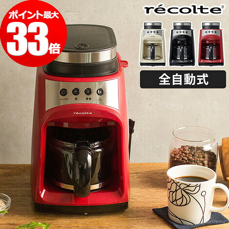 大人の上質 コーヒーメーカー グラインド Recolte レコルト Rgd 1 蒸らし機能 全自動式 4杯分 560ml コンパクト コーヒーマシン レッド ブラック ホワイト Fika フィーカ ドリップコーヒーメーカー Bet Obec Go Th