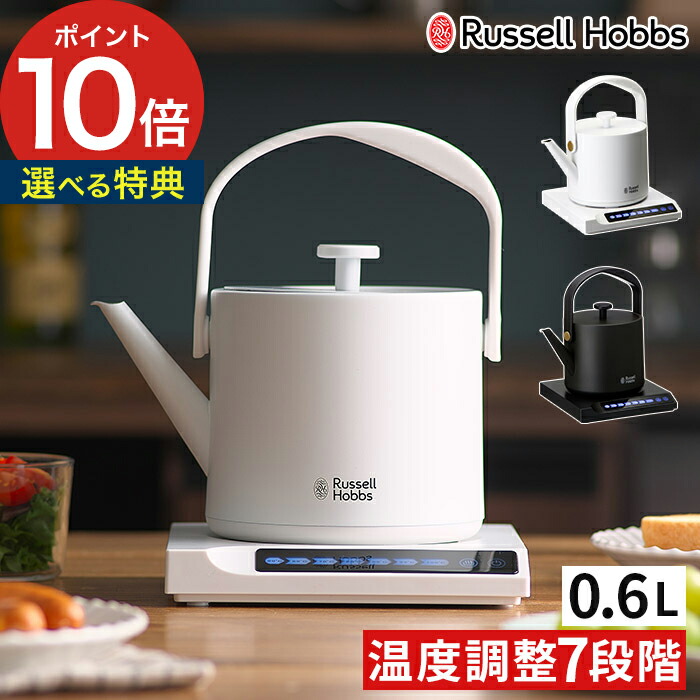 8580円 人気TOP 電気ケトル ラッセルホブス Tケトル 7106JP Russell Hobbs 温度調節 保温機能付 正規 おしゃれ デザイン シンプル 8580円 人気TOP 電気ケトル ラッセルホブス Tケトル 7106JP Russell Hobbs 温度調節 保温機能付 正規 おしゃれ デザイン シンプル