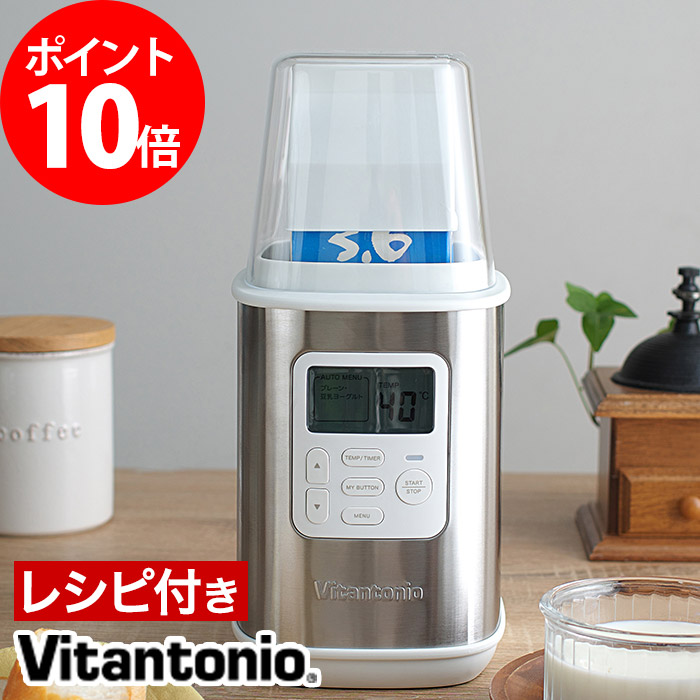 【SALE／82%OFF】 ビタントニオ 新素材新作 ヨーグルトメーカー 甘酒