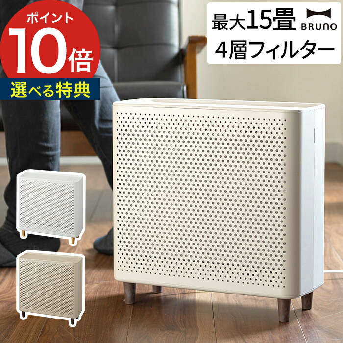 体純真時宜 砂塵 青味ノ Bruno コンパクト随行空気清浄機 Boe081 Dcモータ 白妙 グレージュ 4クラス濾過 極度15畳一致 静響 セゾン家電 タイマー アセンブリ廃棄物 花粉 沙漠 除算菌 対策 シガレット 喇叭 におい 類い コンパクト Blackfishmarine Com