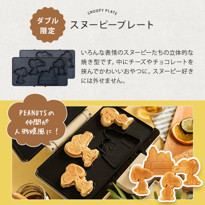 Bruno ブルーノ ホットサンドメーカー ダブル ピーナッツ タイマー スヌーピー エクリュ 耳まで ホットサンドベーカー キャラクター スヌーピー 耳まで タイマー Boe069 Ecru ハナハコ インテリア雑貨 ポイント10倍 送料無料 ピーナッツ スヌーピー チャーリーブラウン Bruno ブルーノ ホットサンドメーカー ダブル ピーナッツ タイマー スヌーピー エクリュ 耳まで ホットサンドベーカー キャラクター スヌーピー 耳まで タイマー Boe069 Ecru ハナハコ インテリア雑貨 ポイント10倍 送料無料 ピーナッツ スヌーピー チャーリーブラウン