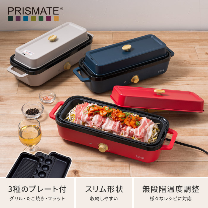 楽天市場 たこ焼き 鍋 ホットプレート プリズメイト スリムホットプレート 一人用 Prismate Pr Sk035 ネイビー レッド ベージュ スリム 小さい ミニ 温度調節 コンパクト ハナハコ インテリア雑貨