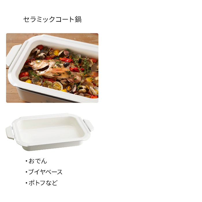 ブルーノ Boe021家電 250度 Bruno コンパクトホットプレート 深鍋セット 4色 ホットプレート たこ焼きプレート セラミックコート鍋 2 3人用 キッチン家電 250度 Boe021 ハナハコ インテリア雑貨 ポイント10倍 送料無料 グリル おしゃれ 鍋 プレート グリル鍋 焼肉