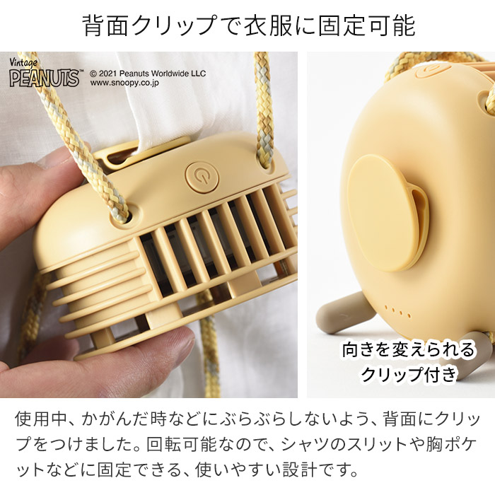 楽天市場 扇風機 首かけ ブルーノ Bruno ピーナッツ Peanuts ウェアラブルファン e041 3色 ウッドストック ルーシー チャーリー スヌーピーシリーズ ポータブル扇風機 ハンズフリー モバイルバッテリー Usb ハンディファン Usb扇風機 携帯扇風機 熱中症予防 おしゃれ