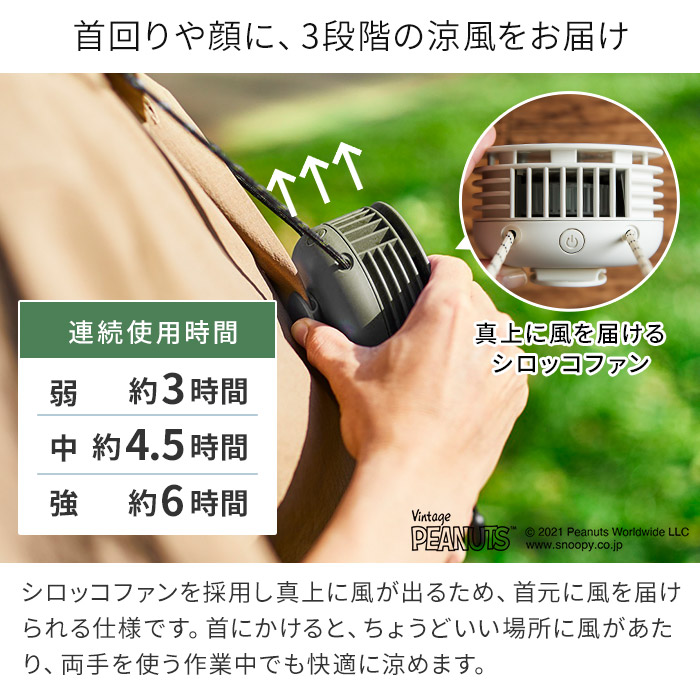 楽天市場 扇風機 首かけ ブルーノ Bruno ピーナッツ Peanuts ウェアラブルファン e041 3色 ウッドストック ルーシー チャーリー スヌーピーシリーズ ポータブル扇風機 ハンズフリー モバイルバッテリー Usb ハンディファン Usb扇風機 携帯扇風機 熱中症予防 おしゃれ