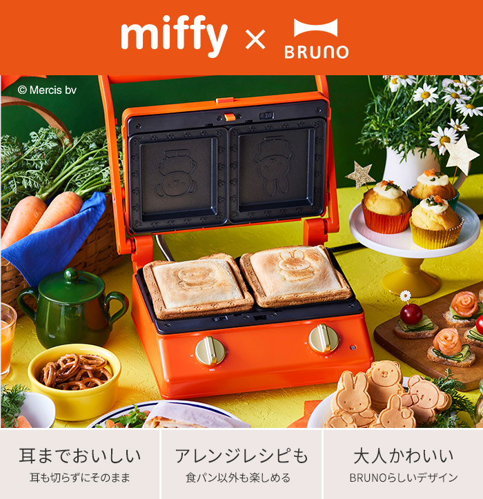 保障できる】 BRUNO ミッフィー グリルサンドメーカー ダブル sushitai ...
