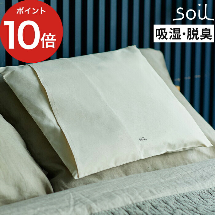 枕パッド イスルギ soil Pillow Pad ソイル ピローパッド L422 日本製 珪藻土 40cm おしゃれ 吸湿 脱臭 消臭 [ 正規品 ]