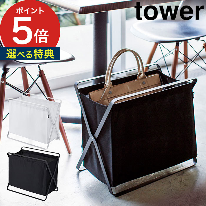 【手荷物収納ボックス タワー】tower ホワイト ブラック 03544 03545 スチール 山崎実業 荷物置き かご 手荷物ラック 手荷物入れ 折りたたみ 収納ボックス サイドワゴン かばん入れ 机下収納 白 黒 おしゃれ シンプルのご紹介