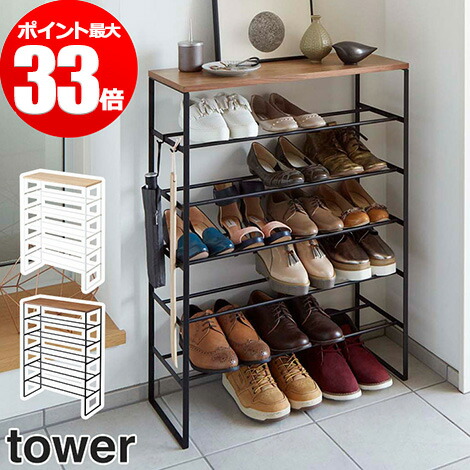 送料無料 ポイント10倍 傘立て 靴箱 スリム 傘立て スリム シューズラック 収納 収納ラック 省スペース ブラック 下駄箱 シューズ収納 スリム 玄関収納 スマホ置き 小物置き おしゃれ シンプル Tower タワー 天板付きシューズラック 6段 ホワイト ブラック 3369 3370