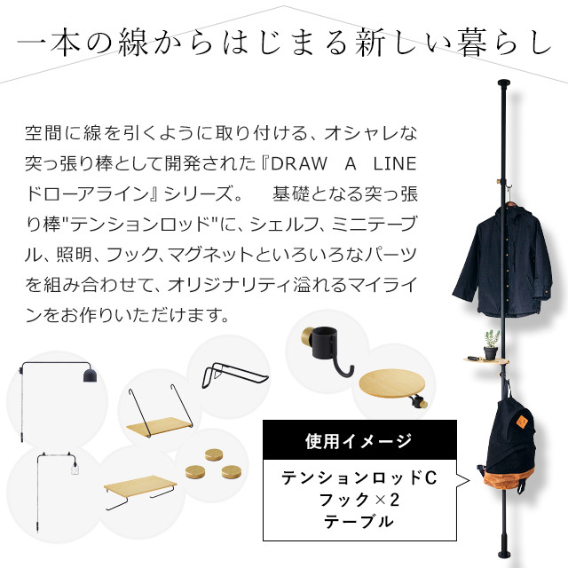 DRAW A LINE シェルフB ホワイト 屋内専用 115〜190cm 伸縮 耐荷重1kg