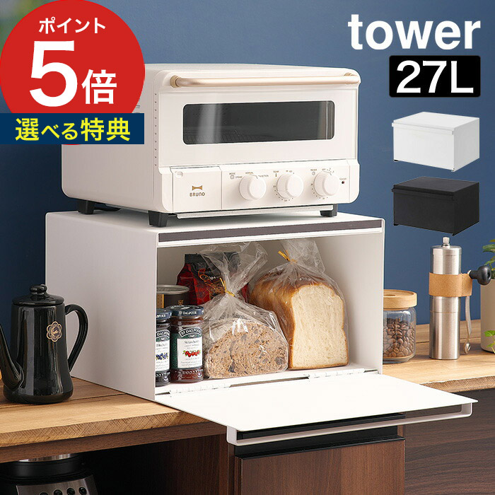 楽天市場】【特典付き】[ ブレッドケース タワー ワイド 3022