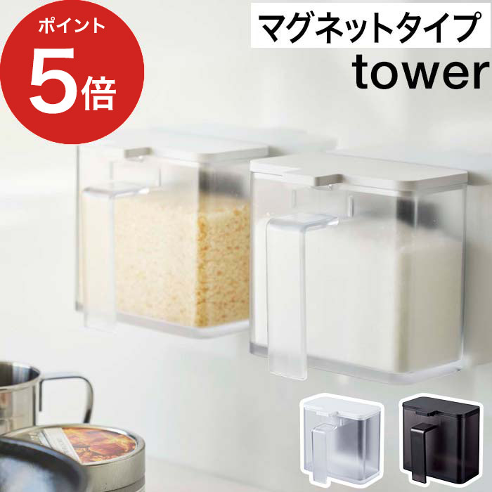 楽天市場】【調味料ストッカー タワー S】tower 計量スプーン付き ホワイト 2867 ブラック 2868 山崎実業 Yamazaki 350ml  キッチン収納 キッチンラック スパイスラック 冷蔵庫 ストッカー調味料 収納 小物収納 山崎実業 Yamazaki 黒 白 おしゃれ キッチン収納 :  ハナハコ ...