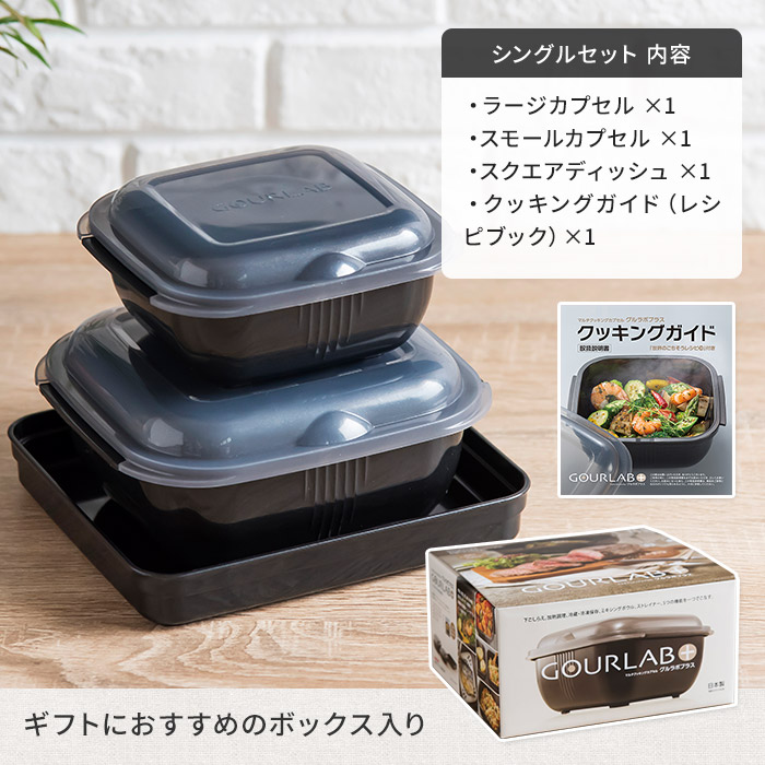 楽天市場 電子レンジ調理器 4点セット グルラボ マルチクッキングカプセル シングルセット Im Glbss ブラック ハナハコ インテリア雑貨