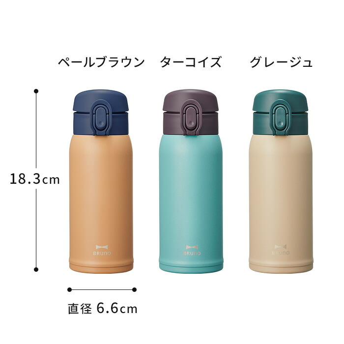 楽天市場 水筒 ブルーノ Bruno 軽量ワンタッチボトル ペールブラウン ターコイズ グレージュ Bhk260 ワンタッチ 大人 女子 おしゃれ マグ タンブラー マグボトル ハナハコ インテリア雑貨 楽天市場 水筒 ブルーノ Bruno 軽量ワンタッチボトル ペールブラウン ターコイズ グレージュ Bhk260 ワンタッチ 大人 女子 おしゃれ マグ タンブラー マグボトル ハナハコ インテリア雑貨