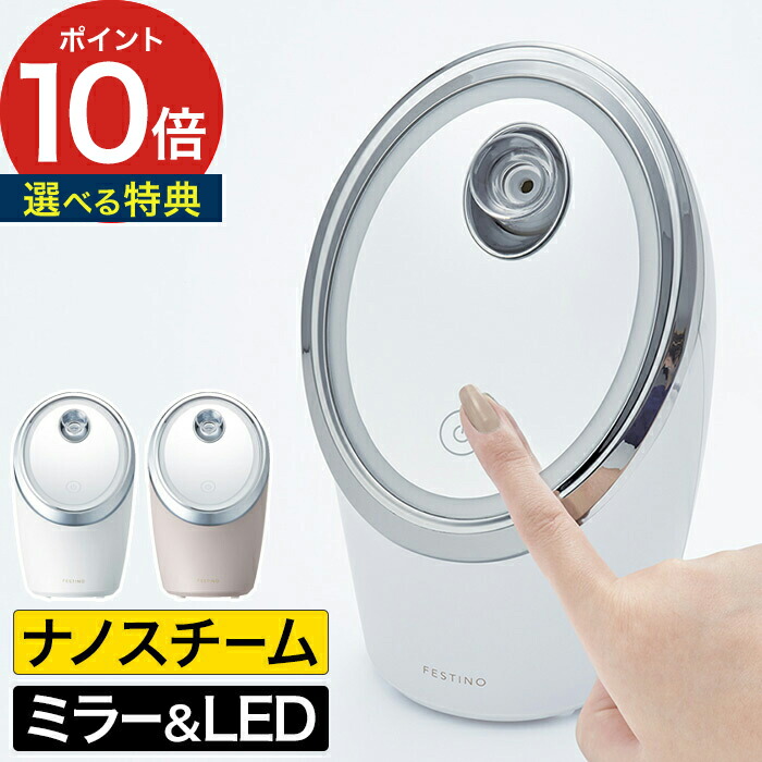 楽天市場】◇ 楽天1位 ◇ 美容家電 ナノスチーム 【特典付き
