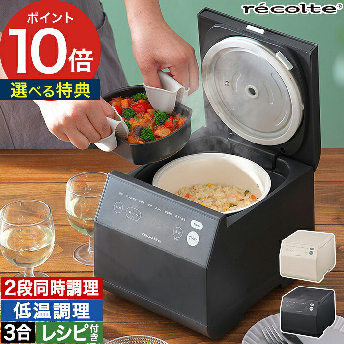 【365日出荷】 ライスクッカー 0.5合 炊飯器【ポイント10倍 送料無料】3合 少量炊き 低温調理 一人暮らし 発酵 ミニ炊飯器 多機能 レシピ付き スリム おしゃれ シンプル コンパクト 計量カップ しゃもじ ギフト [ レコルト recolte クッキングライスクッカー RCR-2 ]