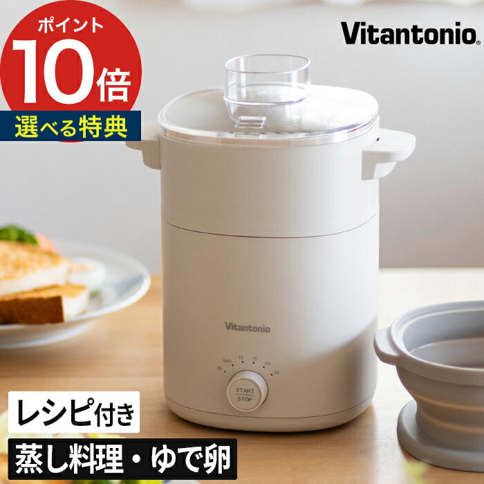 【 選べる豪華特典＋レシピ付き 】 スチームクッカー 蒸し器 電気蒸し器 蒸し料理 温野菜 ヘルシー サラダチキン 蒸し鶏 ゆで卵 温泉卵 茶碗蒸し 電気スチーマー ゆで卵メーカー タイマー 簡単 コンパクト [ Vitantonio ビタントニオ フードスチーマー プラス VFS-20-I ]