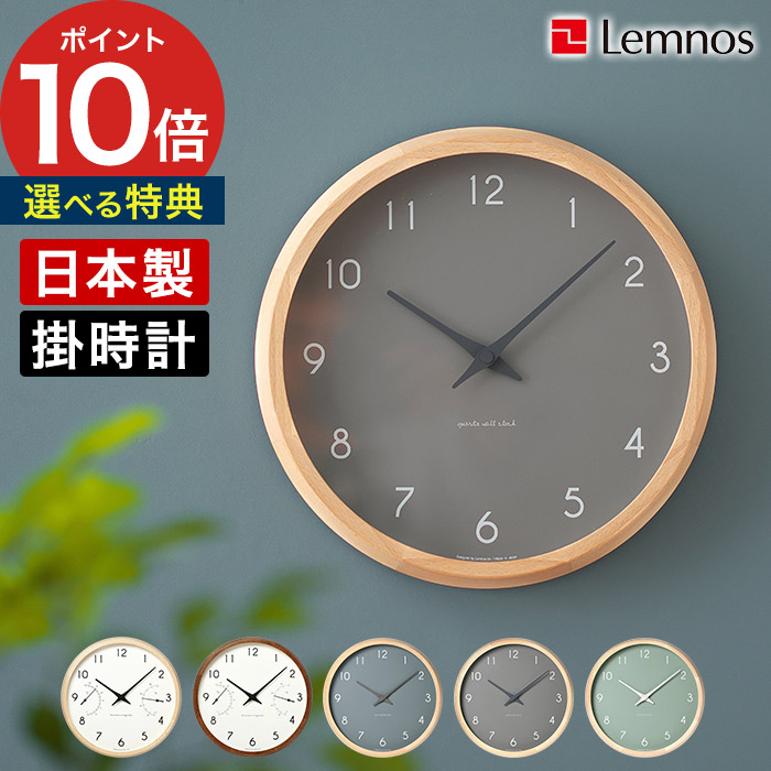 オシャレ アナログ時計 【365日出荷＆特典付き】 掛け時計 静音 北欧 温湿度計 壁掛け レムノス Lemnos 壁掛け時計 シンプル 掛時計 見やすい リビング 木製 音がしない 時計 秒針なし 日本製 ナチュラル 寝室 PC17-05 PC24-03 [ Campagne カンパーニュ クルール / エール ]