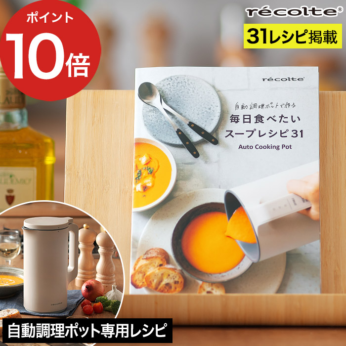 【新品】レコルト 自動調理ポット 別売シリコンスパチュラMとレシピブック付き レコルト 自動調理ポット ／ ナチュラルブラック RSY-2(BK