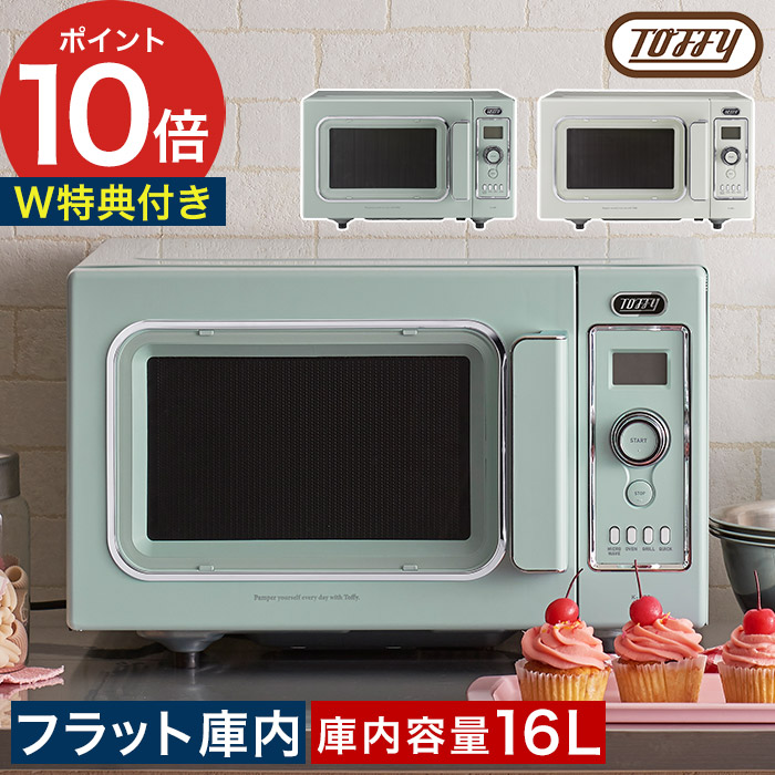 トフィー オーブン レンジ 【W特典付き 365日出荷】 トースター 角皿付き 電子レンジ フラット庫内 あたため 16L グリル 発酵 ケーキ 左開き 横開き 小型 ペールアクア アッシュホワイト 一人暮らし コンパクト トレー付き おしゃれ [ Toffy オーブンレンジ K-DR2 ]