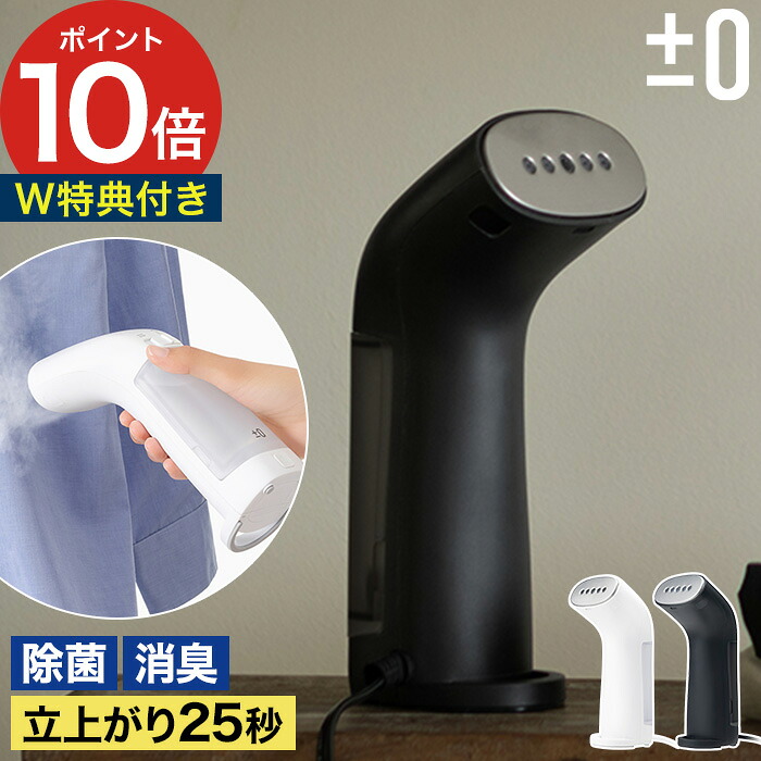 ハンディ アイロン スチーマー 【W特典付き 365日出荷】 スチームアイロン かけたまま 衣類スチーマー 衣類ケア 除菌 脱臭 ホワイト ダークグレー コンパクト 連続運転7分 立ち上がり25秒 ブラシ付き [ ±0 プラマイゼロ スタイルスチーマー S XRS-J020 ]