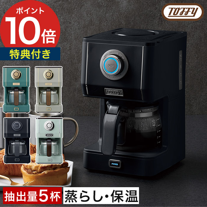 コーヒーメーカー 5杯 アロマ 保温 粉 【365日出荷＆特典付き】 蒸らし 珈琲 シンプル 自動 ドリップ式 トフィー 濃さ調整 [ Toffy アロマドリップコーヒーメーカー K-CM5 ]