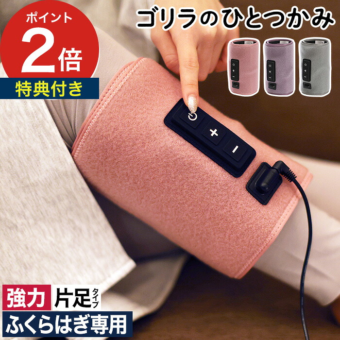 フットケア ハイパワー 片足タイプ 【特典付き】ふくらはぎケア 圧迫 簡単 手軽 3段階調節 リラックス レッグケア 足 脚 強力 正規品 ピンク パープル グレー コンパクト [ ゴリラのひとつかみ GRF-2401 ]