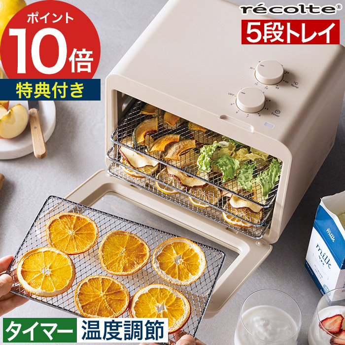 楽天市場】【おまけ付き】レコルト フードドライヤー ホワイト