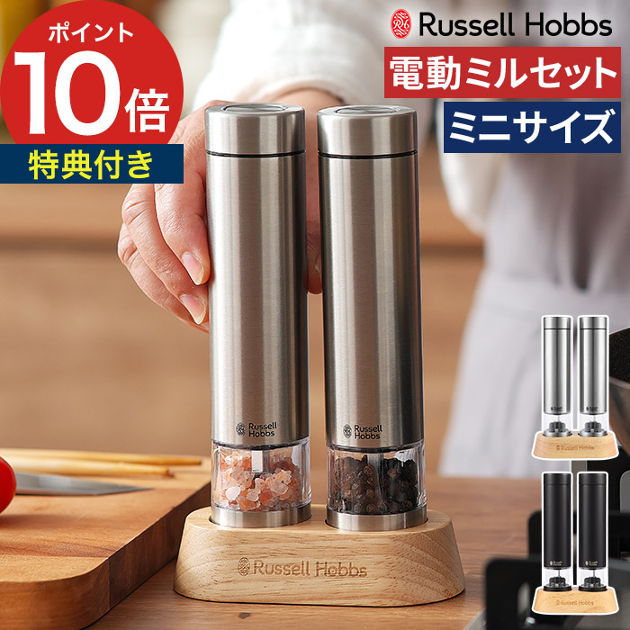 ミル セット ペッパーミル 電動 【特典付き】 岩塩 電池 ペッパー ソルト スリム スパイスミル ハンディサイズ 片手 スイッチ ワンプッシュ ミニサイズ [ Russell Hobbs ラッセルホブス 電動ミル ソルト＆ペッパー ミニ 7935JP ] 4,675円