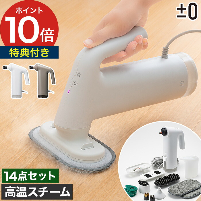 楽天市場】プラマイゼロ スチームクリーナー 家庭用【特典付き】高温