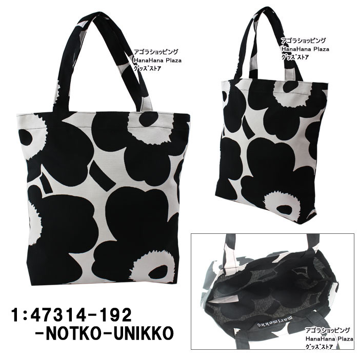 マリメッコ バッグ 047314 NOTKO トートバッグ ショッパー 047312 キャンバス UNIKKO ag-1915 VIDAKKO  marimekko Bag 047313 SHOPPERS ブランド トート LOGO バッグ Laukku バッグ 