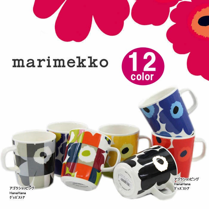 マリメッコ マグカップ 海外輸入 Marimekko コップ 花柄 ウニッコ お祝い 食器 陶器 Cup Ag 1400 250ml Unikko Mug ブランド 北欧