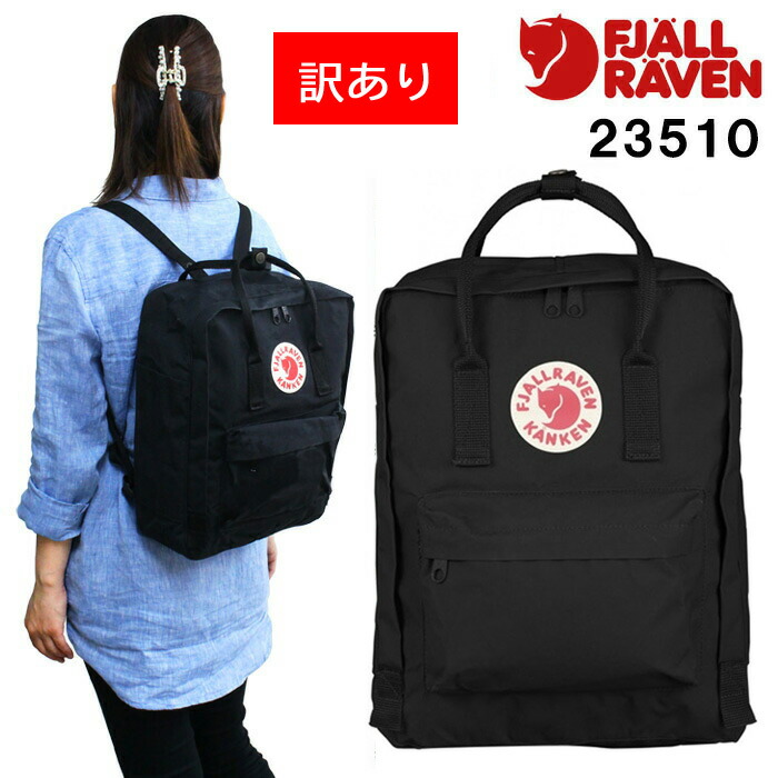 cc-1389 フェールラーベン バッグ カンケン リュック 23510 550 BLACK ナップサック デイバック 2WAYバッグ カンケンバッグ FJALL RAVEN バック ブランド